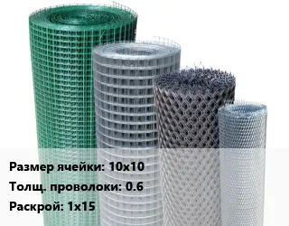 Сетка штукатурная 10х10 0.6 1х15